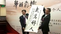 陶洪君书画展在全国政协礼堂隆重开幕