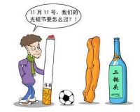 光棍节怕啥！家居君亲授脱单宝典！提前带你脱光光！