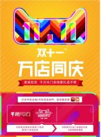 2015年天猫双十一:千川木门拒绝让你孤单