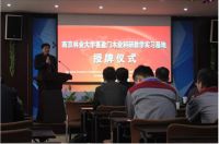 喜盈门木门整木家居成立南林大科研教学实习基地