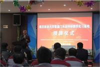 喜盈门木门整木家居成立南林大科研教学实习基地