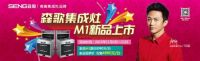 抢先预定森歌集成灶双十一活动受热捧