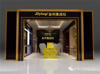 金利集成灶：打造高品质服务体系“高颜值”展厅重磅来袭！