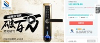 必达i8指纹锁让爱成真 五分钟突破百万大关