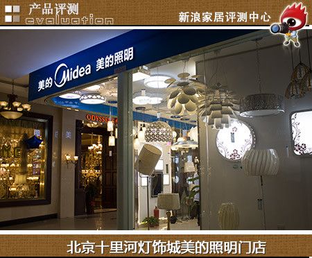 北京十里河灯饰城美的照明门店