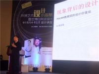 设计无国界，学习无止境  ——世博归来谈设计·福州站