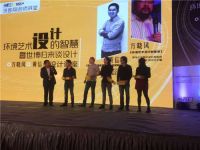 设计无国界，学习无止境  ——世博归来谈设计·福州站