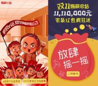 家装e站双线火热，双11钜惠登场