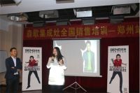 热烈祝贺2015森歌集成灶全国销售培训会郑州站圆满成功
