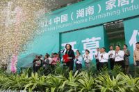 2016年中国·湖南家居博览会招商起航