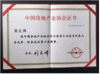 大力集团董事长柴文胜当选中国房地产业协会理事