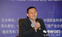 千川木业董事长骆正任参加第三届中国木门先进技术研讨会