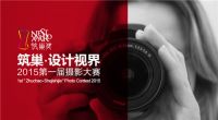 第六届设计界“奥斯卡”颁奖，预热串烧抢先放送