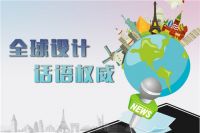第六届设计界“奥斯卡”颁奖，预热串烧抢先放送