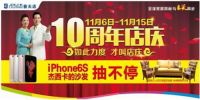 居然之家春天店十周年店庆