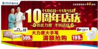 居然之家春天店十周年店庆
