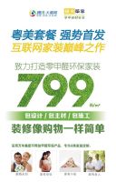 汇美筑家双11装修狂欢节，环保家装赢免单大奖