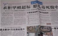 别让宝宝因装修污染而畸形 中德环保提醒您应选正规治理机构
