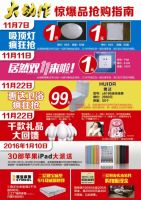 【朔州√居然】居然之家大动作第二季11月7日震撼上演！