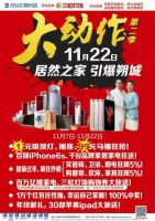 【朔州√居然】11月11日,1元抢购五孔插座,快来居然之家看看！