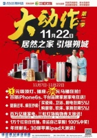 【朔州√居然】11月7日，1元吸顶灯疯狂抢购，快来居然之家看看！