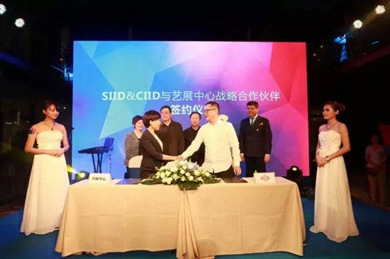  SIID与艺展中心战略合作伙伴签约仪式