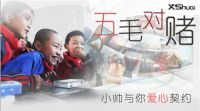 看海尔小帅如何颠覆微投界