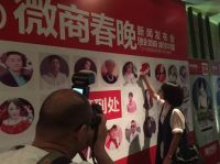 2016微商春晚新闻发布会在深圳召开