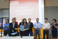 仁豪居品成为第二批“绿色家具优品”的签约企业