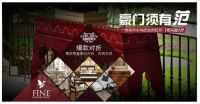 FINE精制家具双11多重惊喜优惠，机不可失！
