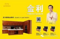 金利集成灶：第五代集成灶问世 智领行业趋势！