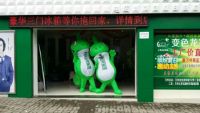 打造良心品牌 变色龙家居用心服务客户至上