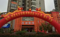 “礼”遇江城  吉诚装饰盛大开业