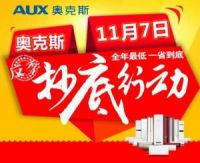 工信部发布2015能效之星产品名录奥克斯空调成功入选
