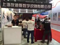 友迪斯Udis引爆“2015中国锁具、安防产品展”
