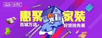 TATA木门万店同庆 嗨翻双十一