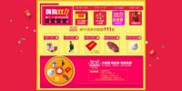 TATA木门 携手天猫疯狂抄底双11