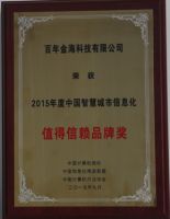 2015中国行业信息化奖项评选活动落幕 百年金海喜获殊荣