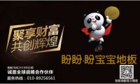 盼盼地板：智慧支撑大获经销商芳心