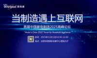 合肥家博会四大亮点前瞻:惠而浦由制向智的全方位升级