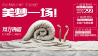 好床品和真实惠缺一不可，多喜爱VIP双十一倾情回馈！