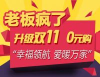 双11“猫狗大战”大战不足为奇 实木家具1元秒杀才无敌！