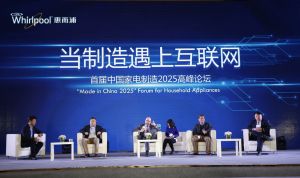 首届中国家电制造2025高峰论坛现场