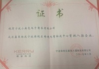 小麻包母婴电商获首批入驻宁波保税区南区荣誉证书