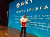 御膳缘董事参加“福佑中华 传承书香”公益活动