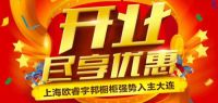 上海欧睿宇邦橱柜11月28日强势入主大连