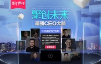 入侵极客CEO大脑？聚划算真会玩！