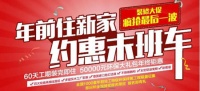 5000万年终劲促 约惠金煌装修直省5万