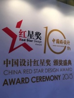 十年见证 设计为人民|红星奖颁奖盛典 揭晓2015“中国好设计”