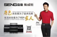 森歌集成灶让您的厨房美感与实用兼得